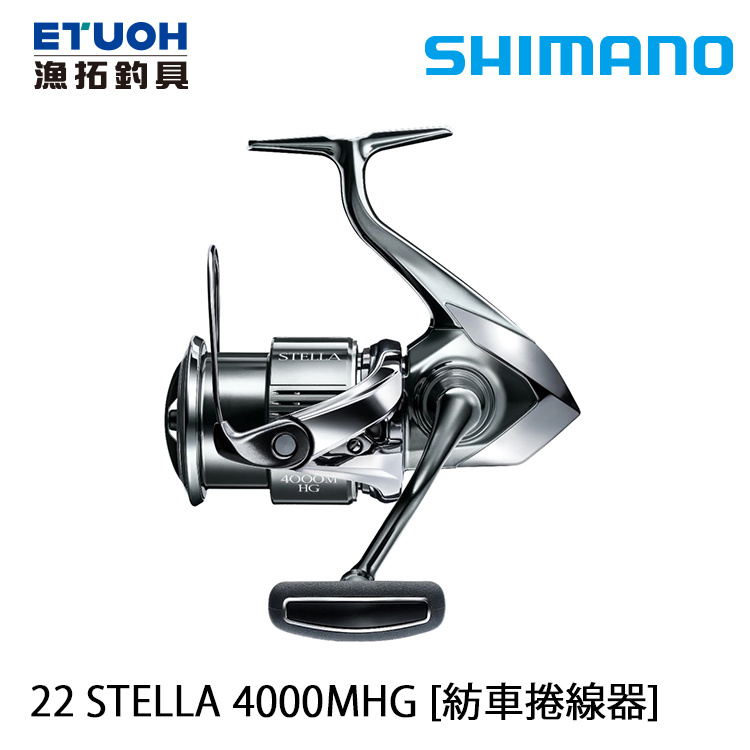 SHIMANO 22 STELLA 4000MHG [紡車捲線器] - 漁拓釣具官方線上購物平台